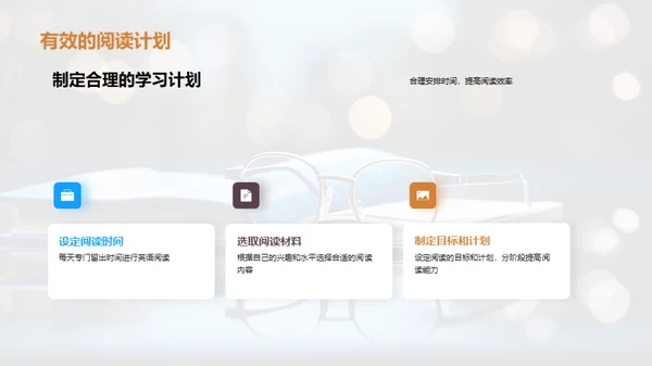 英语阅读全攻略