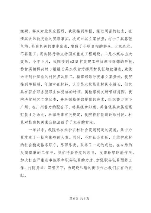 充分发挥检察职能为社会主义新农村建设服务 (3).docx