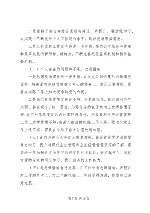 企业个人述职报告范文3篇.docx