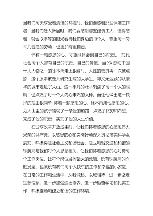 关于学会感恩的大学生演讲稿4篇