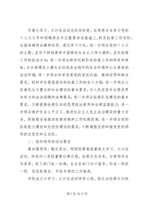 道德建设大讨论活动实施方案.docx