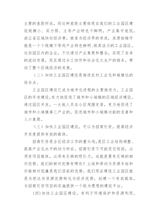 工业园区调研报告15篇.docx