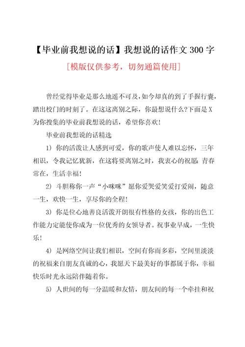 毕业前我想说的话