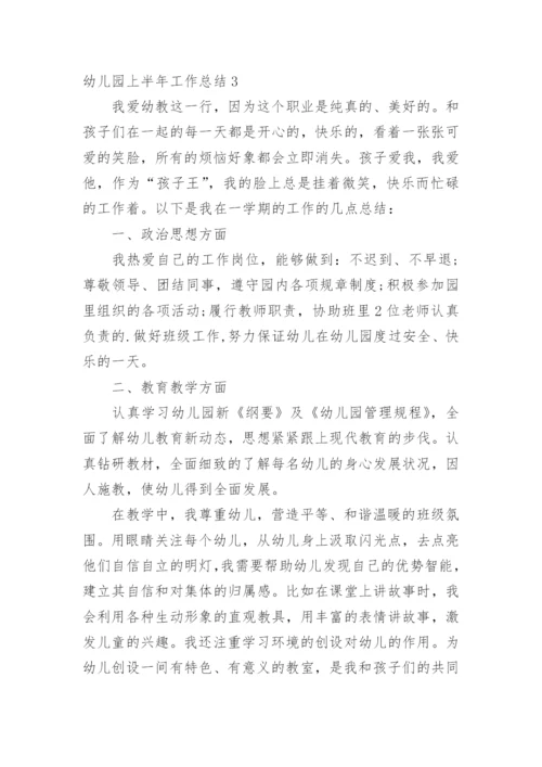 幼儿园上半年工作总结.docx