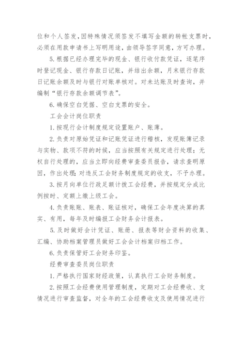 工会财务管理内控制度范本.docx