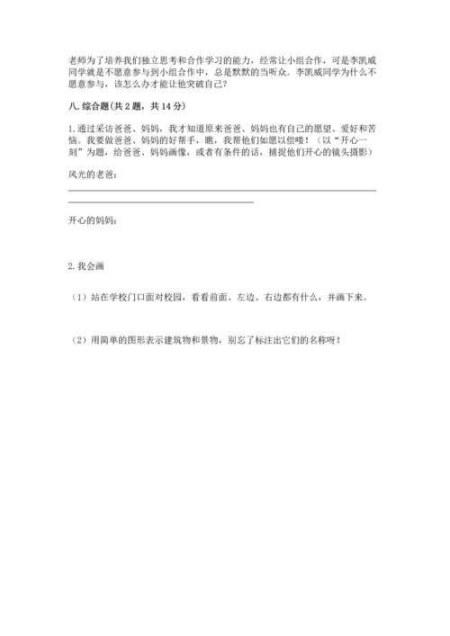 部编版三年级上册道德与法治期末测试卷附答案（突破训练）.docx