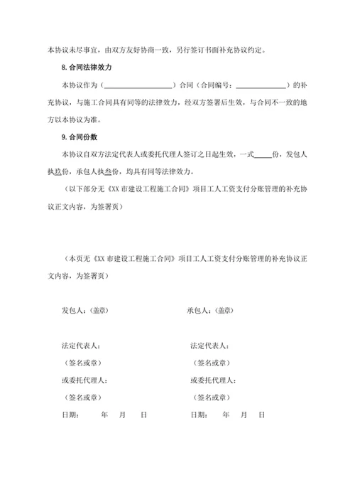 工人工资支付分账管理补充协议