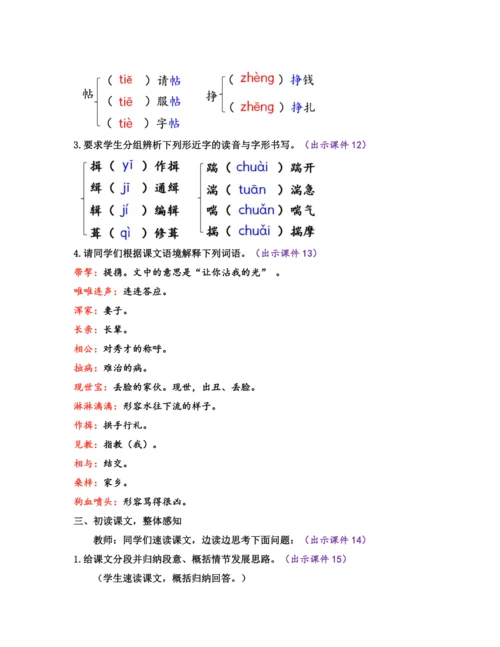 部编版九年级语文上册教案 第六单元 23 范进中举