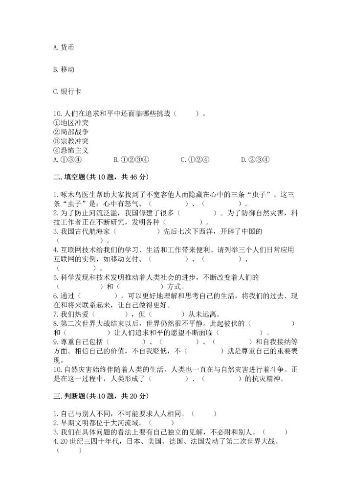 最新六年级下册道德与法治期末测试卷及答案（各地真题）.docx