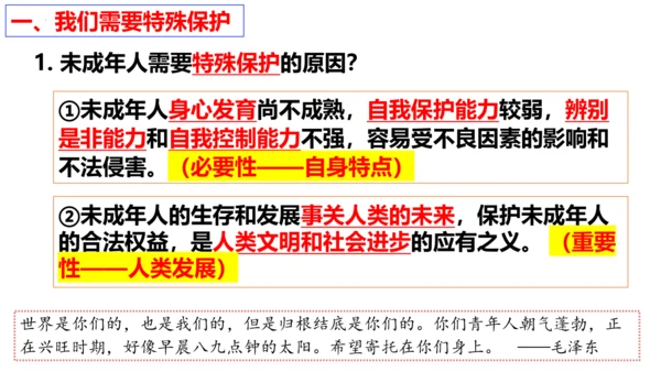 【新课标】10.1 法律为我们护航课件【2024春新教材】（26张ppt）