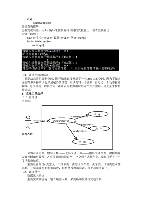 C--课程设计报告.docx