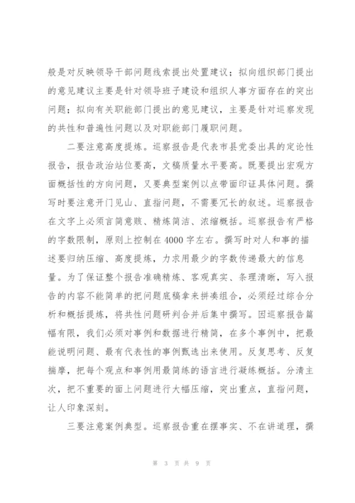 巡察整改工作汇报的撰写注意事项.docx