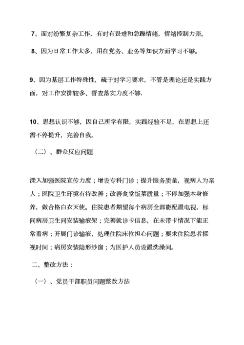 活动专项方案之自检自查整改专项方案.docx