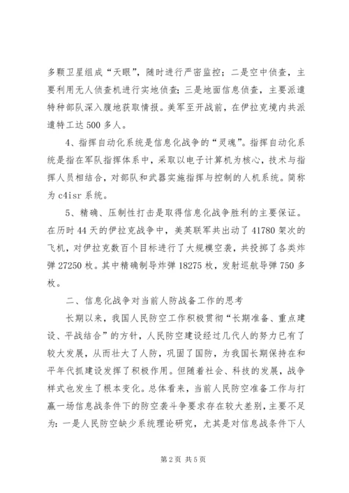 人防信息化建设思考.docx