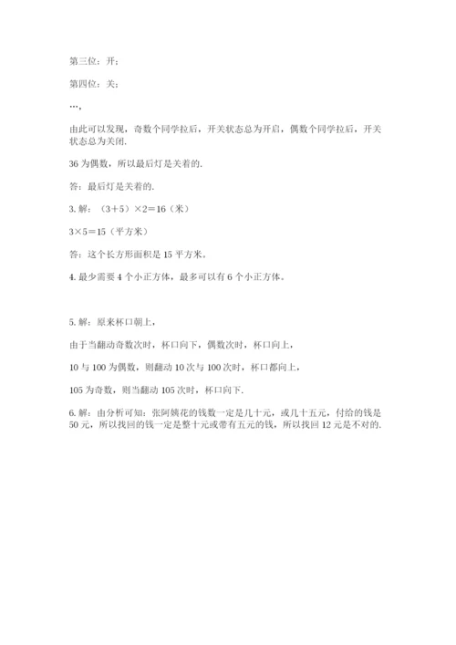人教版五年级下册数学期末测试卷精品（黄金题型）.docx