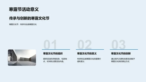 深析寒露节气PPT模板