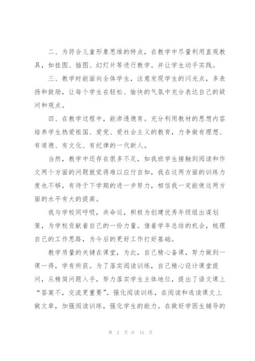 小学语文课教师心得感悟.docx