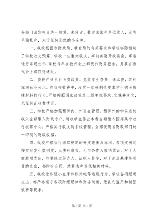 学校小金库自查报告范文 (2).docx