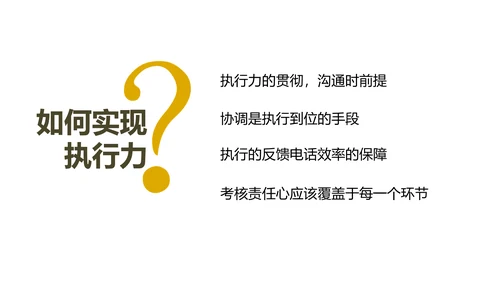 《给你一个团队，你能怎么管》读书笔记PPT