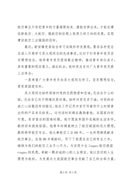 学习吴大观先进事迹观后感心得体会.docx
