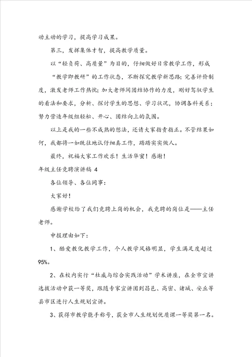 年级主任竞聘演讲稿