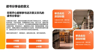 读书分享会意义-读书分享会PPT