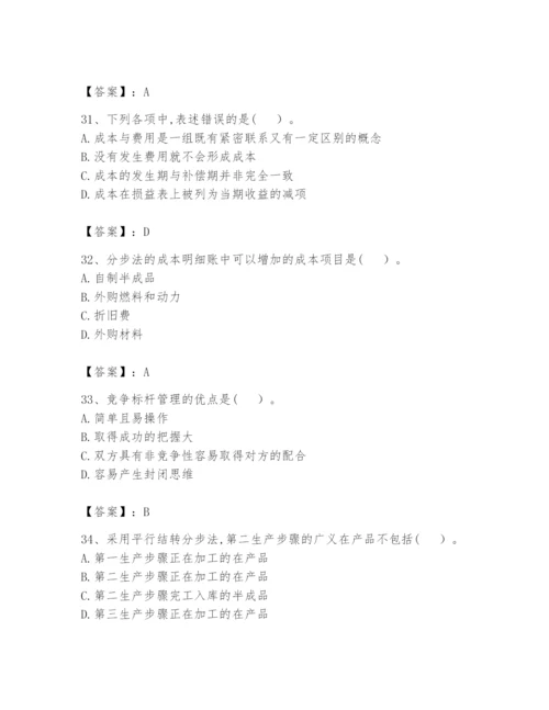 2024年初级管理会计之专业知识题库及参考答案【黄金题型】.docx