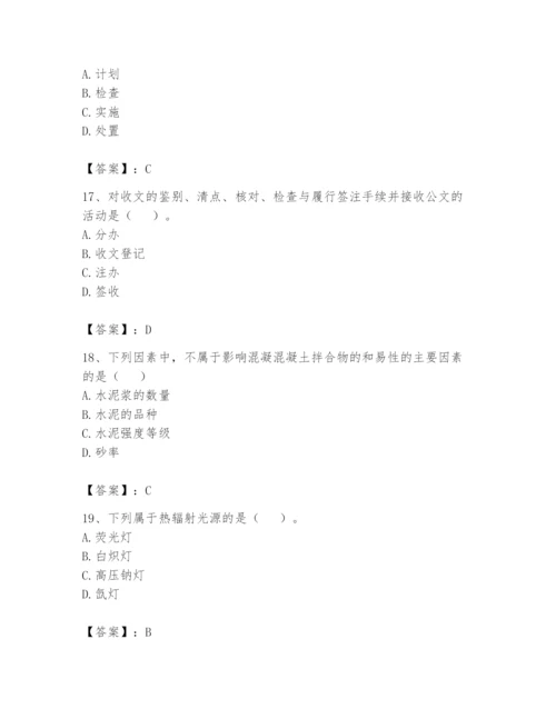 资料员之资料员基础知识题库含完整答案【考点梳理】.docx