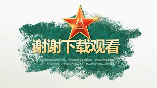 致敬八一建军节部队军事动态PPT