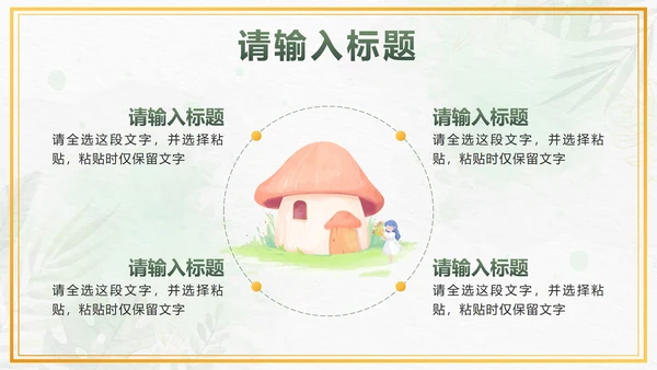 绿色小清新水彩植物PPT模板