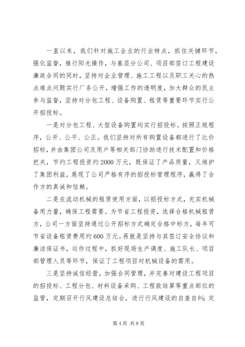 公司行风建设工作典型材料.docx