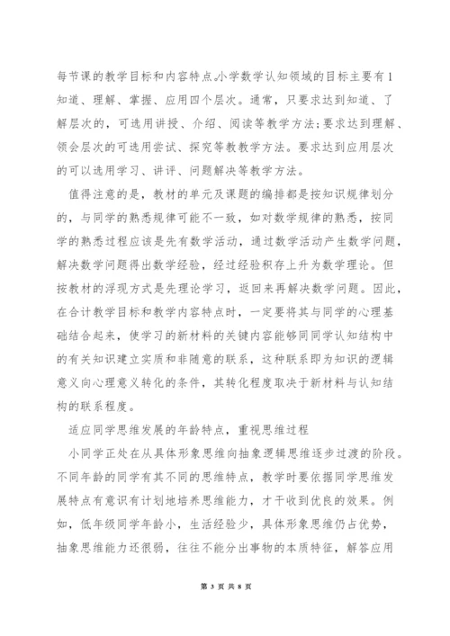 小学数学中如何明确教学目标.docx