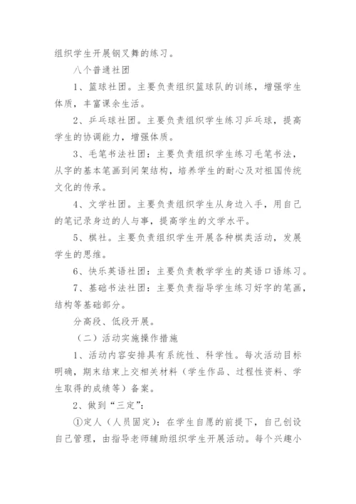 排球社团活动方案.docx