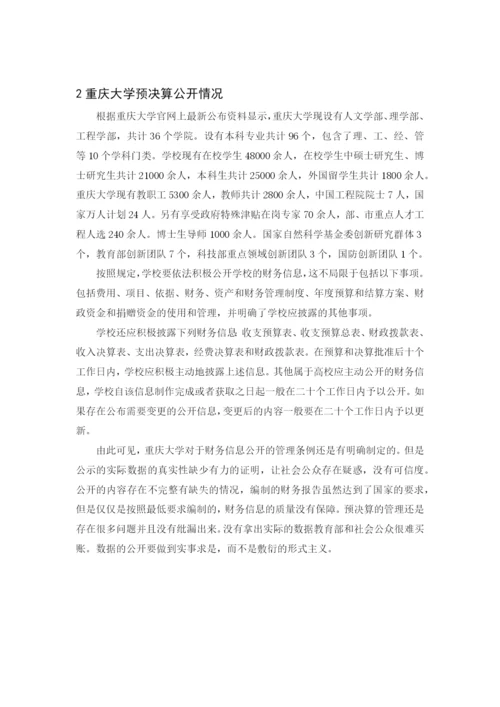 邓祥文_重庆大学部门预决算分析_邓翔文论文.docx