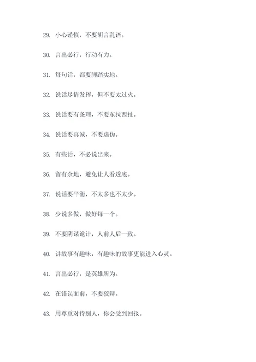 关于言语沟通的谚语