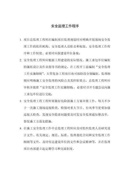 监理项目部安全监理工作台帐.docx