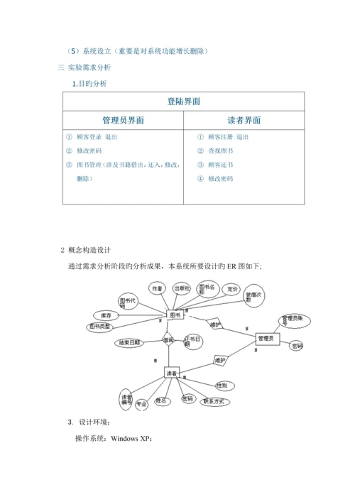 SQL数据库图书基础管理系统.docx