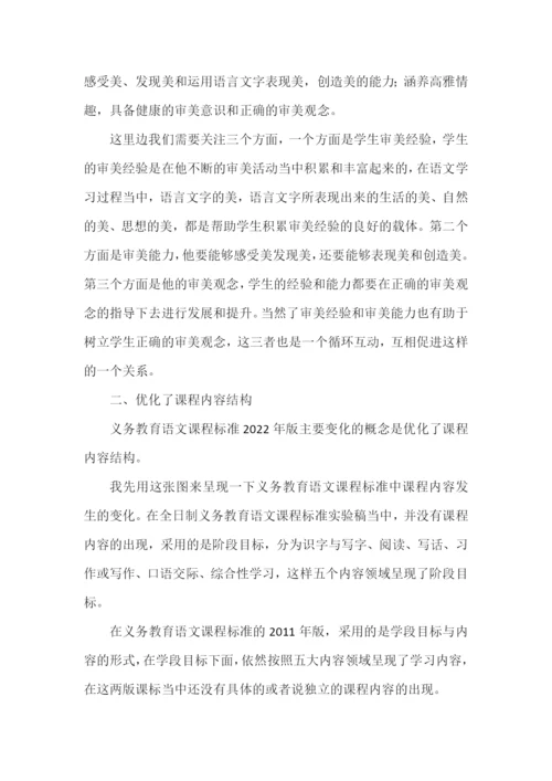 2022版义务教育语文课程标准解读两篇【含简洁版和详细版】.docx