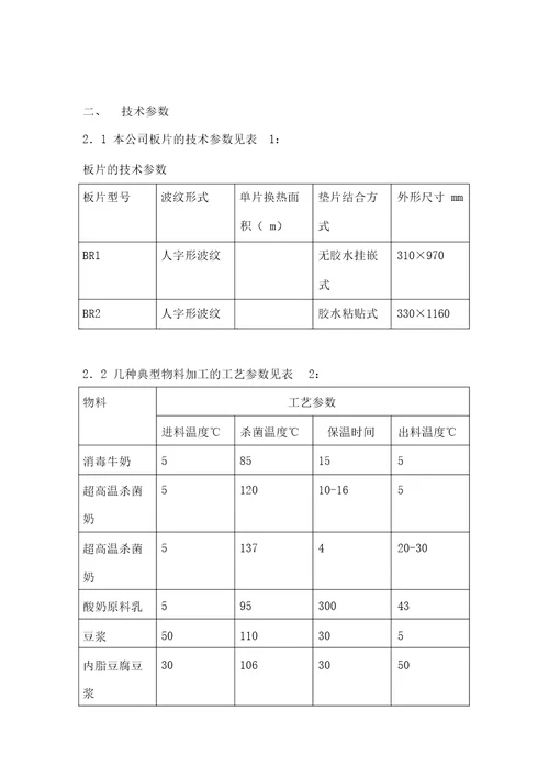 自动板式杀菌机说明书