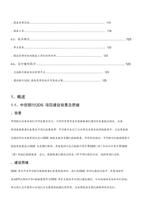 中信银行ODS方案.docx