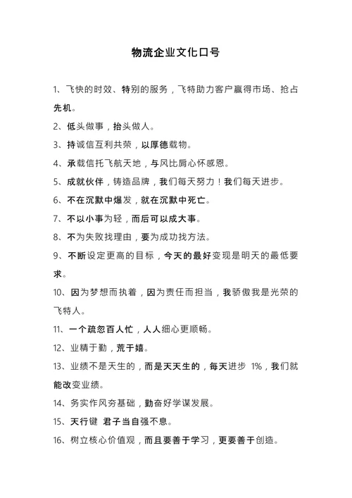 物流企业文化口号