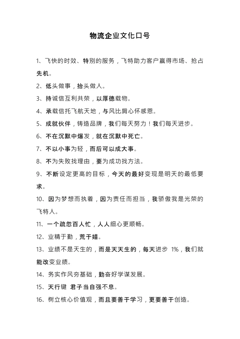 物流企业文化口号