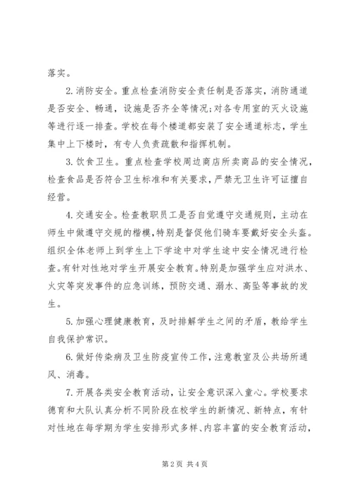 学校安全隐患排查报告 (6).docx