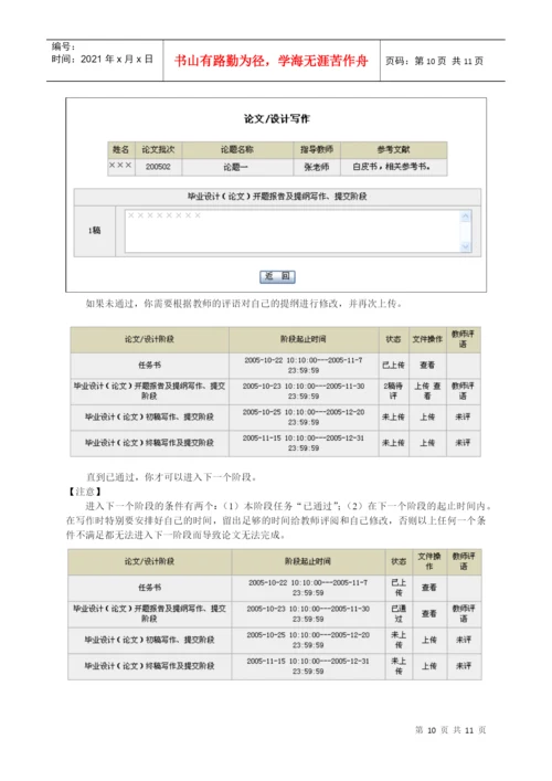 论文操作手册doc-考务管理子系统.docx