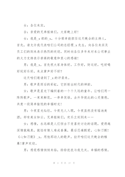 企业年会员工主持词5篇.docx