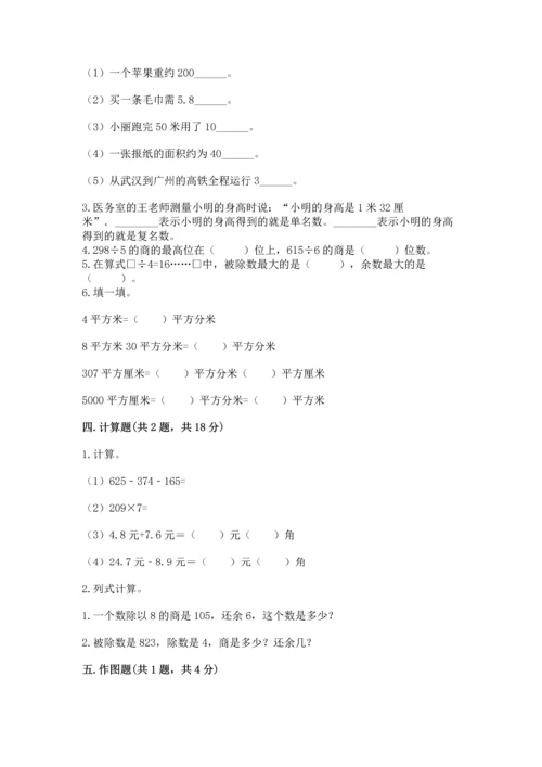 小学数学三年级下册期末测试卷附参考答案【能力提升】.docx