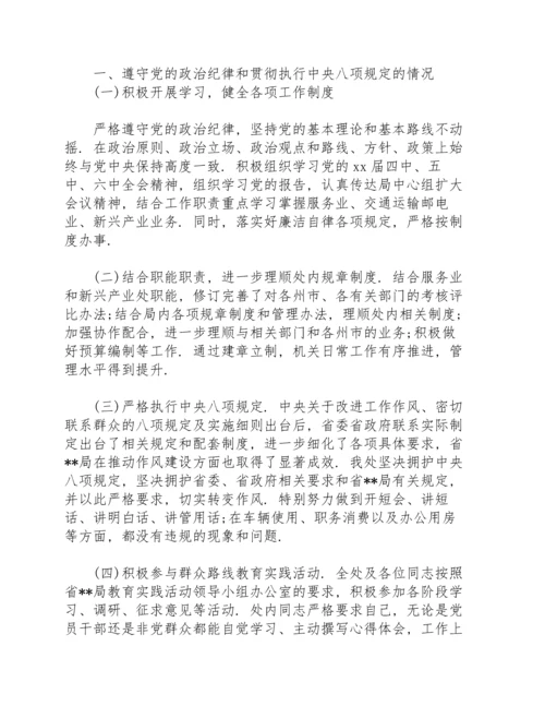 遵守党章情况.docx