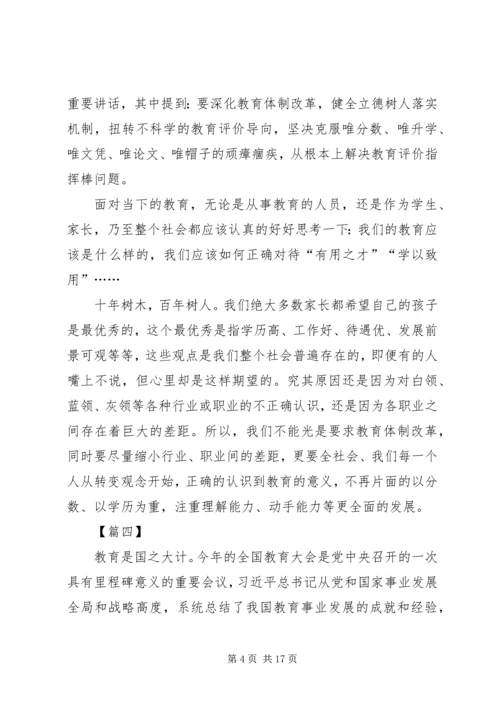 学习全国教育大会心得体会10篇 (3).docx