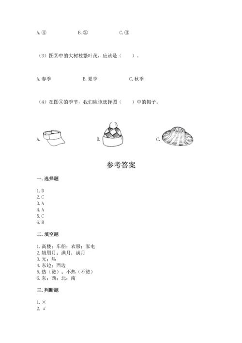 教科版二年级上册科学期末测试卷附参考答案【培优a卷】.docx