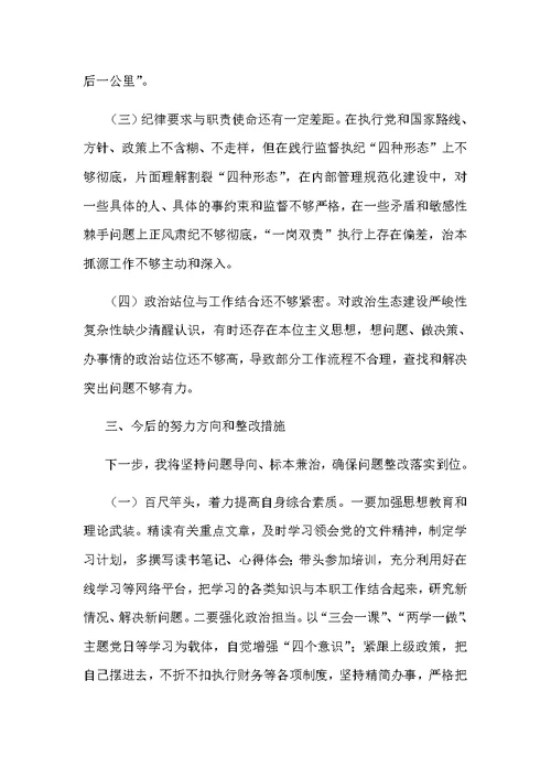 某政府镇长2019年度巡察整改专题民主生活会对照检查材料和2019年度民主生活会个人对照检查材料合集